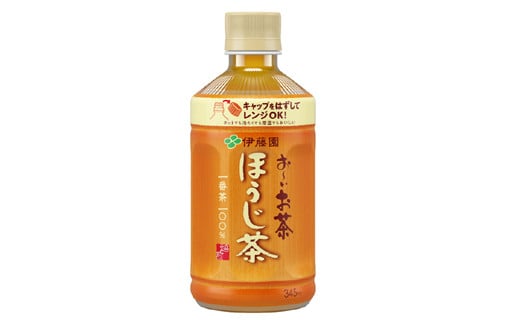 131-52 お～いお茶 ほうじ茶 345mL × 24本 お届け 防災備蓄 茶 ペットボトル 飲料 レンジ 温かい 茶 伊藤園