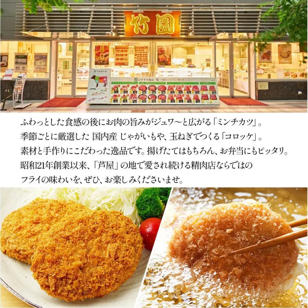 【あしや竹園】ミンコロセット　計20個（ ミンチカツ 10個　コロッケ 10個 ）（西宮市・芦屋市共通返礼品）定期便6か月