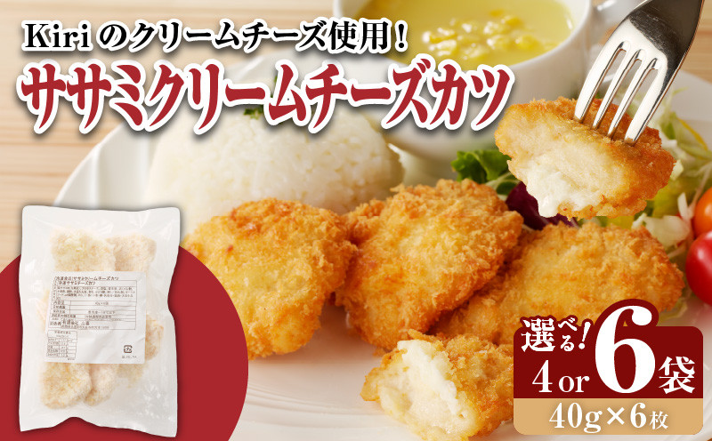 
                  ササミクリームチーズカツ 40g×6枚×4袋_ササミクリームチーズカツ 選べる 内容量 40g × 24枚 36枚 4袋 6袋 小分け 6枚入り ササミカツ チキンカツ クリームチーズ ミニサイズ 簡単調理 冷凍食品 おかず お弁当 サンドイッチ 業務用 揚げ物 フライ ささみ Kiri 福岡県 久留米市 送料無料_Ax125-sku
                