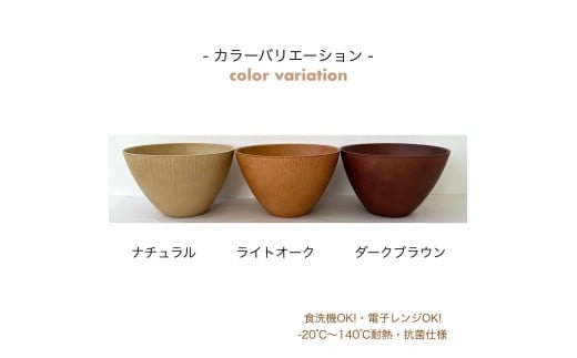 ラテール スープボウル ダークブラウン