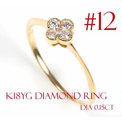 ふるさと納税 鳴沢村 クローバーダイヤモンドリング　0.15CT　R3989DI-Y #12