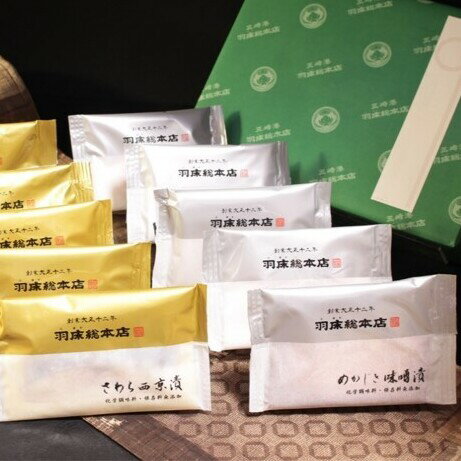 【ふるさと納税】 【素材にこだわる 羽床総本店】 めかじき味噌漬・本さわら西京漬詰合せ 10切入（C201）