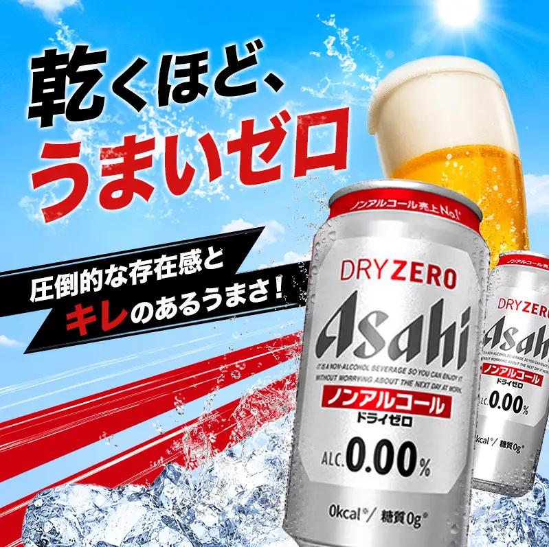 ビール アサヒビール ドライゼロ 500ml×6缶 1ケース 1～2週間発送 6缶パック 24本 缶ビール アルコールフリー ノンアルコール ノンアル ノンアルコールビール ノンアルビール セット 詰
