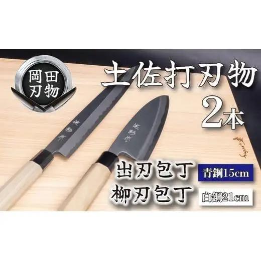 【 包丁 】 包丁２本セット