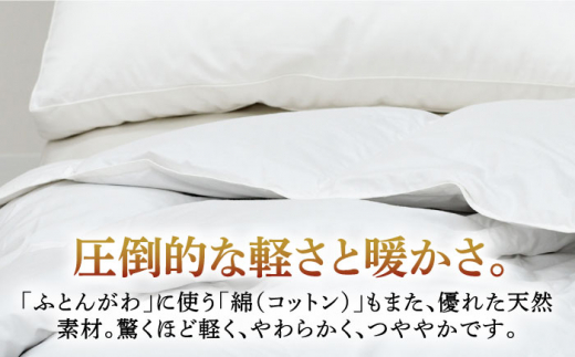 【クイーン】【至福の寝ごこち】 羽毛布団 肌掛け アイダーダウン×綿100％（ホワイト・精紡交撚）《壱岐市》【富士新幸九州】 [JDH086] アイダーダウン 布団 ふとん 綿100％ 肌掛け ダウン