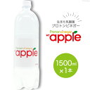 【ふるさと納税】MTアップル りんご酢 1500ml×1本 酢 ビネガー ドリンク 果実酢 [加藤特殊産業 大阪府 守口市] [0714]