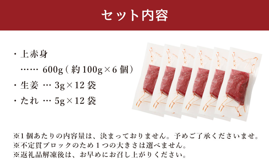 【フジチク ふじ馬刺し】馬刺し上赤身（600g）