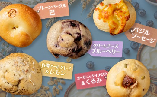 【定期便：全2回】トモヱベーグル ギフトセット「北の麦輪（むぎわ）１０個セット」