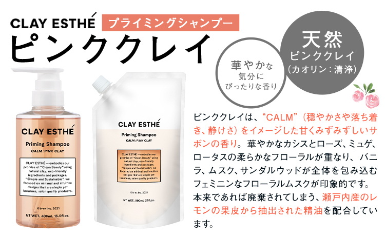 シャンプー クレイエステ プライミングシャンプー ピンククレイ 800ml 詰め替え用《30日以内に出荷予定(土日祝除く)》茨城県 結城市 化粧品 ヘアケア loretta シャンプー 詰め替え ケア
