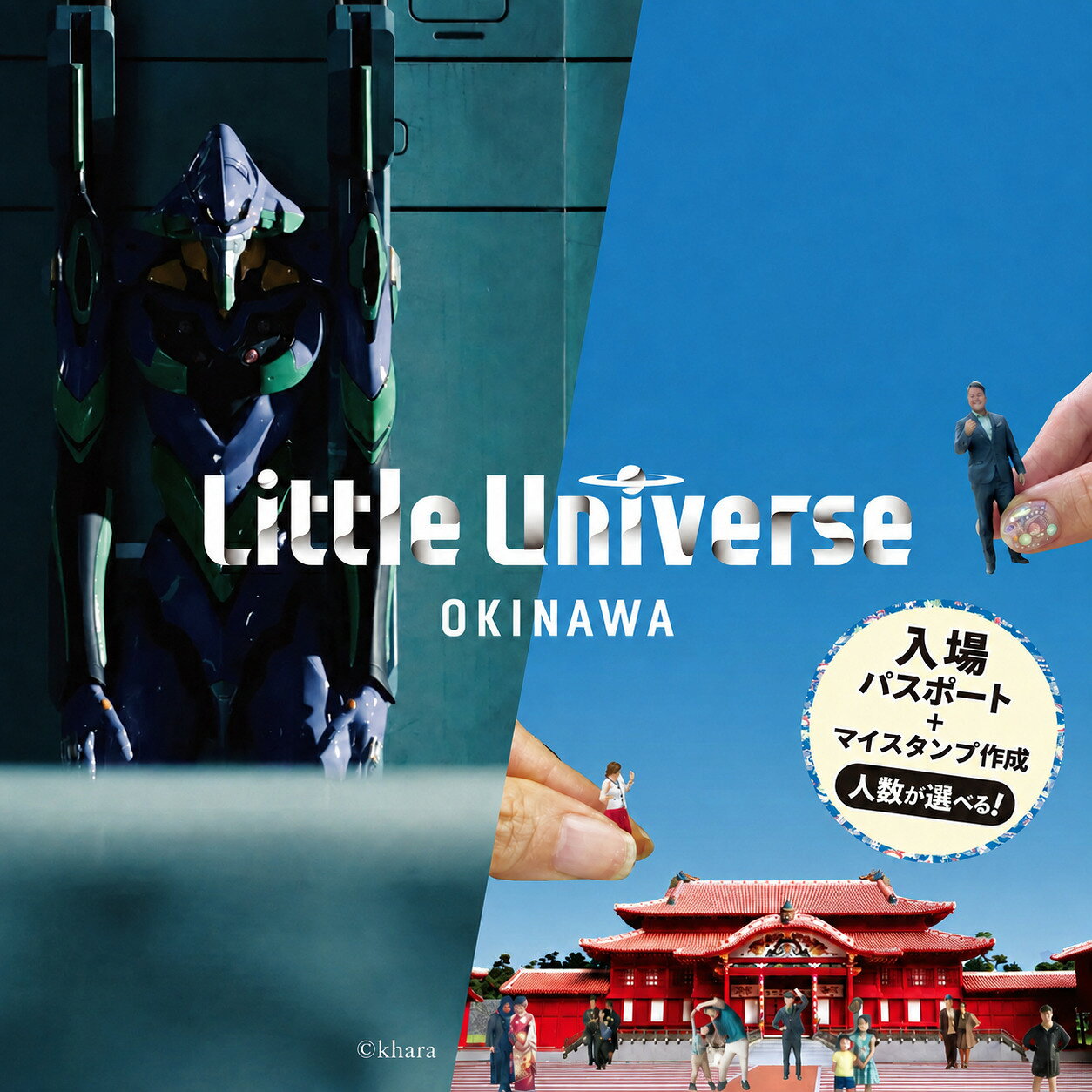 【ふるさと納税】【選べる】Little Universe 入場パスポート＋ マイスタンプ作成 (AJ013)