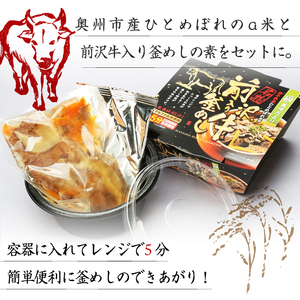 岩手美味だより 前沢牛入り釜飯 1人前245g×4個 電子レンジで簡単！[R0004]