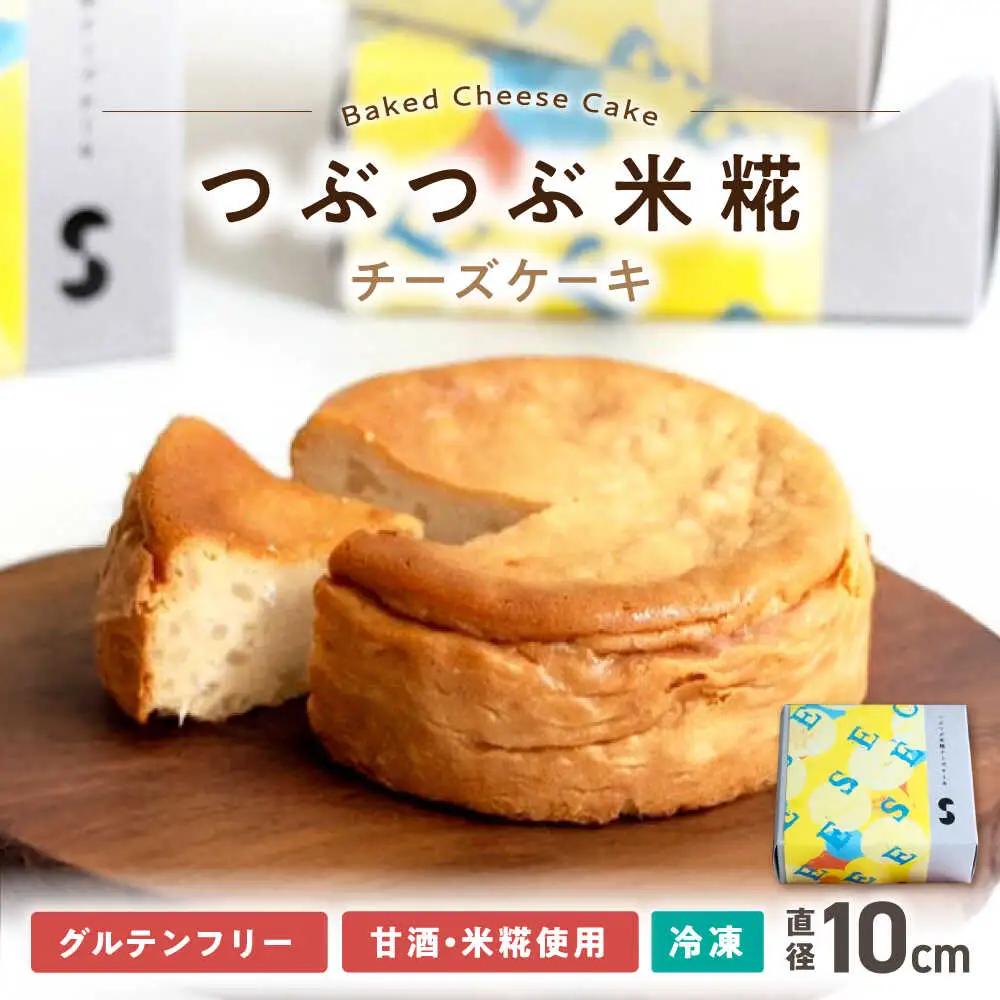 米糀チーズケーキ[AQAR006]チーズケーキ デザート スイーツ