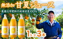 【ふるさと納税】 甘夏 （農薬化学肥料不使用）無添加100％ジュース1L×3本 尾鷲市 甘夏屋 平山農園 HI-7