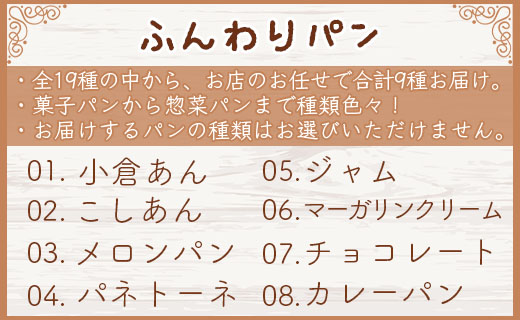 苺屋 ふんわりパンいろいろ詰め合わせ（ふんわりパン9個＋食パン1斤）- 惣菜パン 菓子パン パンセット 食べ比べ おまかせ あんぱん ジャムパン カレーパン 塩パン メロンパン 冷凍 it-0055