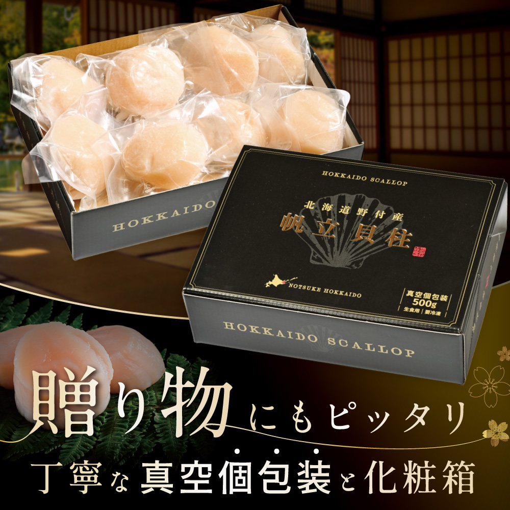 北海道野付産 特大ほたて 500ｇ 個包装（13～15玉前後）（Mサイズ）【KN0000024】_イメージ2