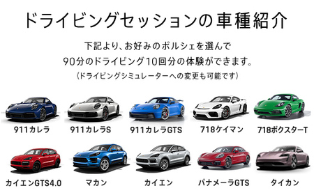 ポルシェ・エクスペリエンスセンター東京（施設まるごと半日貸切） KE012
