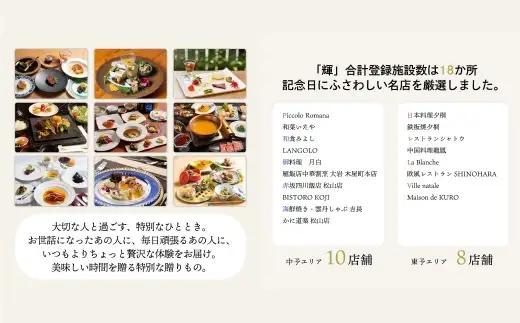 体験型カタログギフト Kinen+ 輝-かがやき- 贈答 贈答品 コース料理 食事 愛媛県 体験型 体験 カタログギフト 贈り物 プレゼント チケット 券 コース 料理 記念日 誕生日 結婚記念日 家