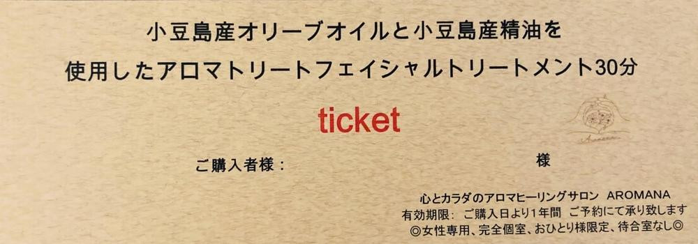 
            【体験】小豆島産オリーブオイル と 小豆島産アロマエッセンシャルオイル を使用したアロマトリートメント フェイシャルケア30分
          