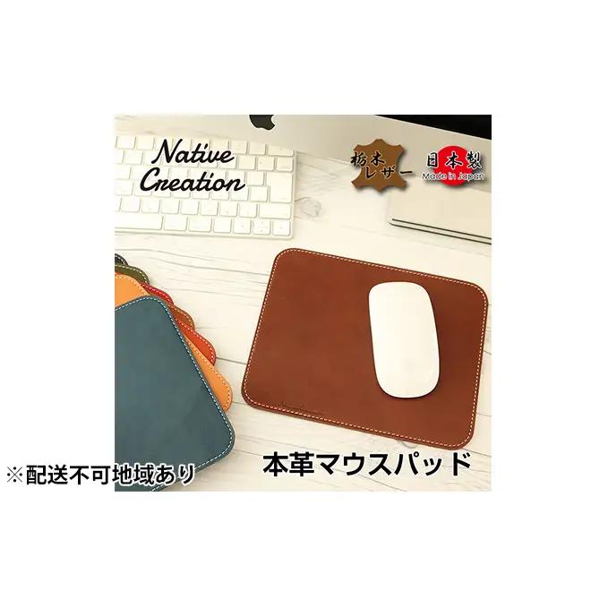マウスパッド Native Creation 栃木レザー マウスパッド【NC3710】【全8色】【納期1～3カ月】 【BLACK】