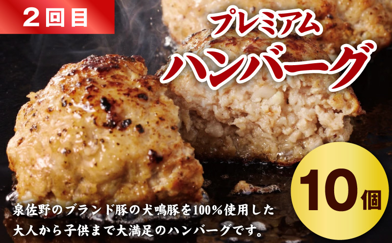 【泉佐野ブランド豚】犬鳴豚餃子 75個／手作りプレミアムハンバーグ（10個入り） 全2回【国産 豚肉 ぶたにく 定期便 食べ比べ 犬鳴ポーク 焼くだけ 人気 総菜 冷凍 大阪 泉佐野 大阪府 泉佐野市
