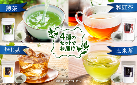 4種のティーバッグセット （ 8袋セット ） K346-010_02 知覧茶 お茶 茶 鹿児島茶 煎茶 和紅茶 焙じ茶 玄米茶 甘い まろやか 全国茶審査技術大会 日本茶 美味しい リラックス 厳選茶