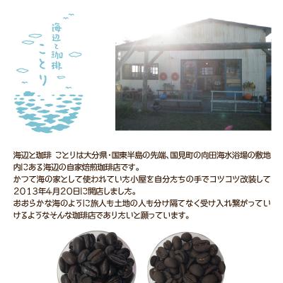 ふるさと納税 国東市 海辺のカフェで作る2種の自家焙煎珈琲豆&珈琲グラノーラ_1078R |  | 02