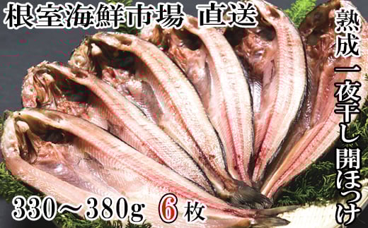 
            A-14023 開きほっけ一夜干6枚
          