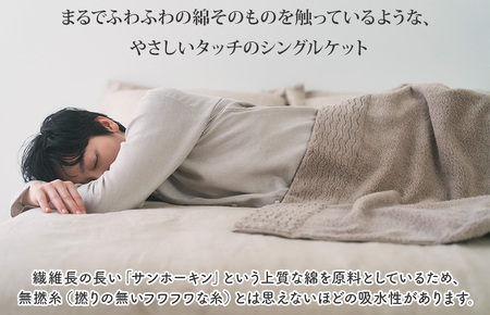 ほわほわサンホーキン リラックス シングルケット（チャコールグレー）【I002590KTCGY】