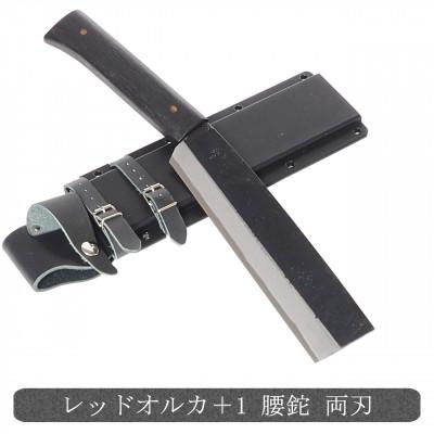 ふるさと納税 香美市 レッドオルカ redorca+1 腰鉈 八寸 黒打ち仕上げ 両刃