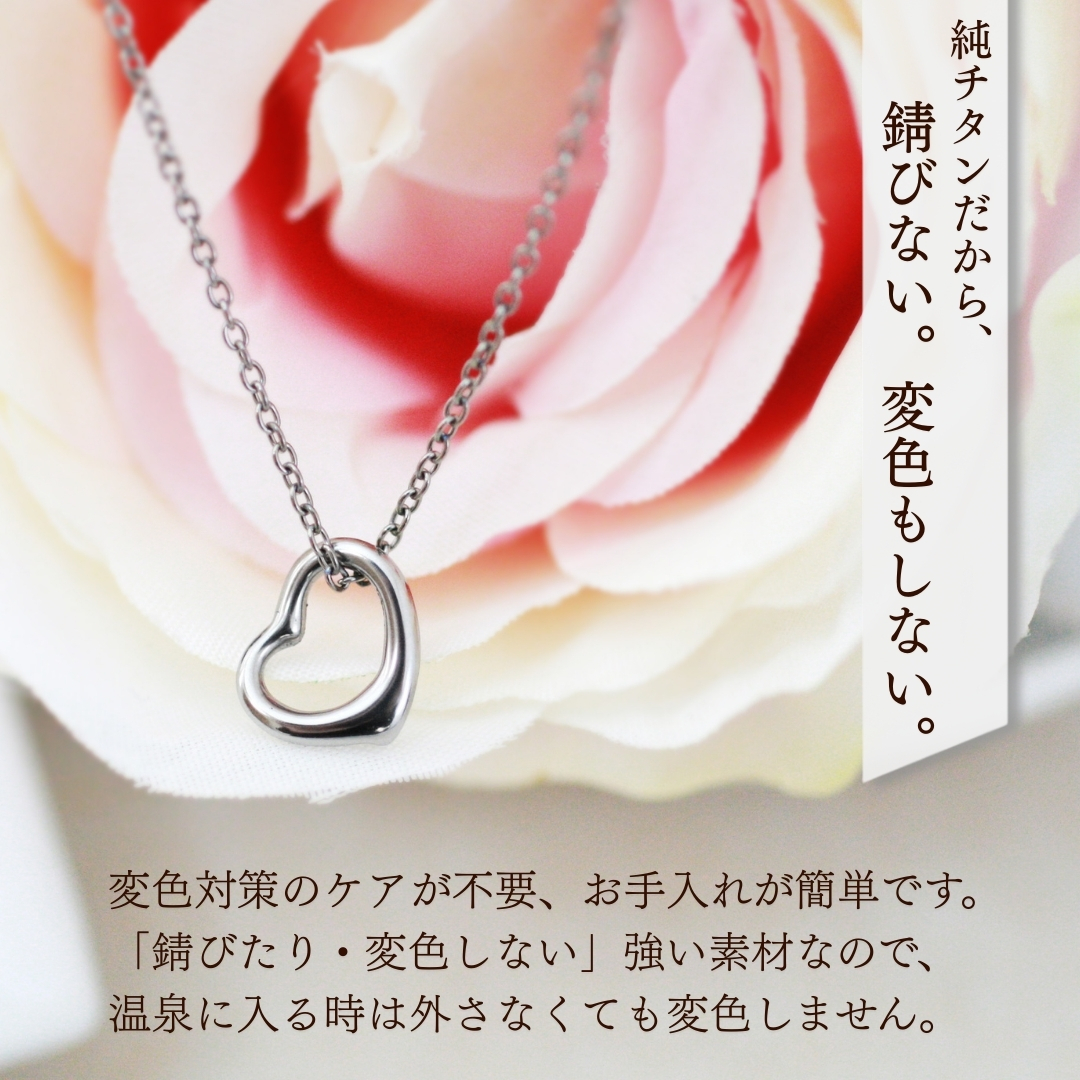 純チタンオープンハートペンダント ハート ネックレス 変色しにくい ギフト かわいい