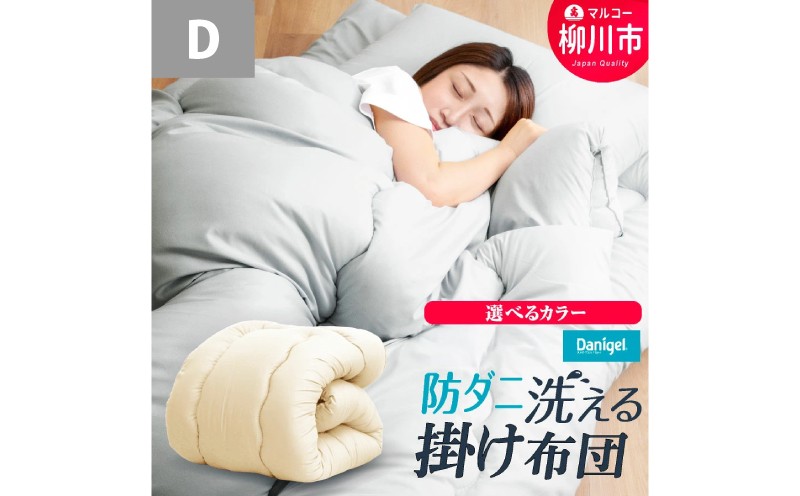 
                  福岡県産 受注生産 ダブルロング 190cm×210cm 秋冬用 洗える 掛け布団 布団 ふとん 防ダニ・抗菌 選べるカラー 洗濯可 日本製 かけふとん かけぶとん 洗える布団 洗えるふとん 福岡県 柳川市
                