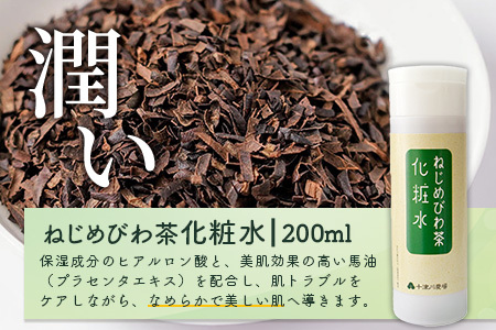 びわ茶化粧品3点セット | スキンケア クリーム 石けん 化粧水 ポリフェノール トルマリン石 低刺激 界面活性剤 保存料 着色料 不使用 びわ葉エキス 馬油 プラセンタエキス ヒアルロン酸 産地直送