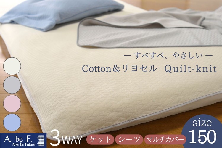 
                  3WAY ケット・シーツ・マルチカバー｜nimo 150 京都金桝《綿100%面 リヨセル100%面で、吸湿性・通気性◎ オールシーズン 快適 無地 シンプル》
                