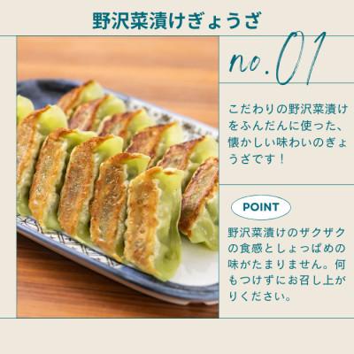 ふるさと納税 諏訪市 野沢菜漬けぎょうざ56粒入り1袋・タンタンメン2人前入り2袋[冷凍] |  | 02