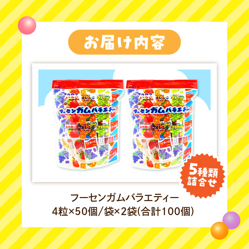 丸川製菓 フーセンガムバラエティー(マルカワ 4粒入マーブルガム5種詰合せ) ［134T18］ フーセンガム バラエティー マルカワ 4粒入 マーブルガム 5種 詰合せ ベストセラー_イメージ5