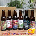 【ふるさと納税】fete三島醸造所おすすめクラフトビール＆フルーツスパークリング12本セット【 ビール お酒 静岡県 三島市 】