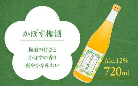 梅酒蔵おおやま 梅酒セット(梅酒・かぼす梅酒) 各720ml /梅酒 梅酒 梅酒 梅酒 梅酒 梅酒 / 日田市 / 株式会社おおやま夢工房[ARCW013]