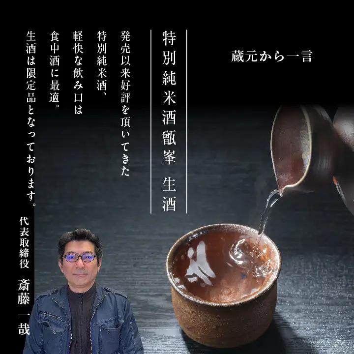 《数量限定！2027年4月発送》千功成 特別純米酒甑峯 生酒 720ml【株式会社檜物屋酒造店】