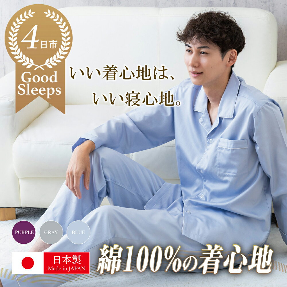 【ふるさと納税】サテンパイピングパジャマ（メンズ）いい着心地は、いい寝心地　【サテンパジャマ サテンナイトウェア 快適 睡眠 シルク風 ギフト 贈り物 プレゼント】