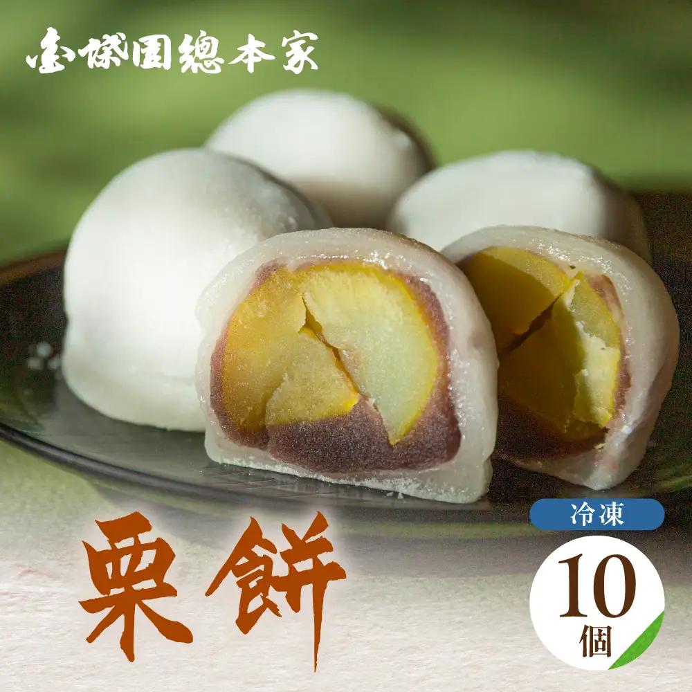 栗餅 大福 10個 和菓子 |   金蝶園総本家 和菓子