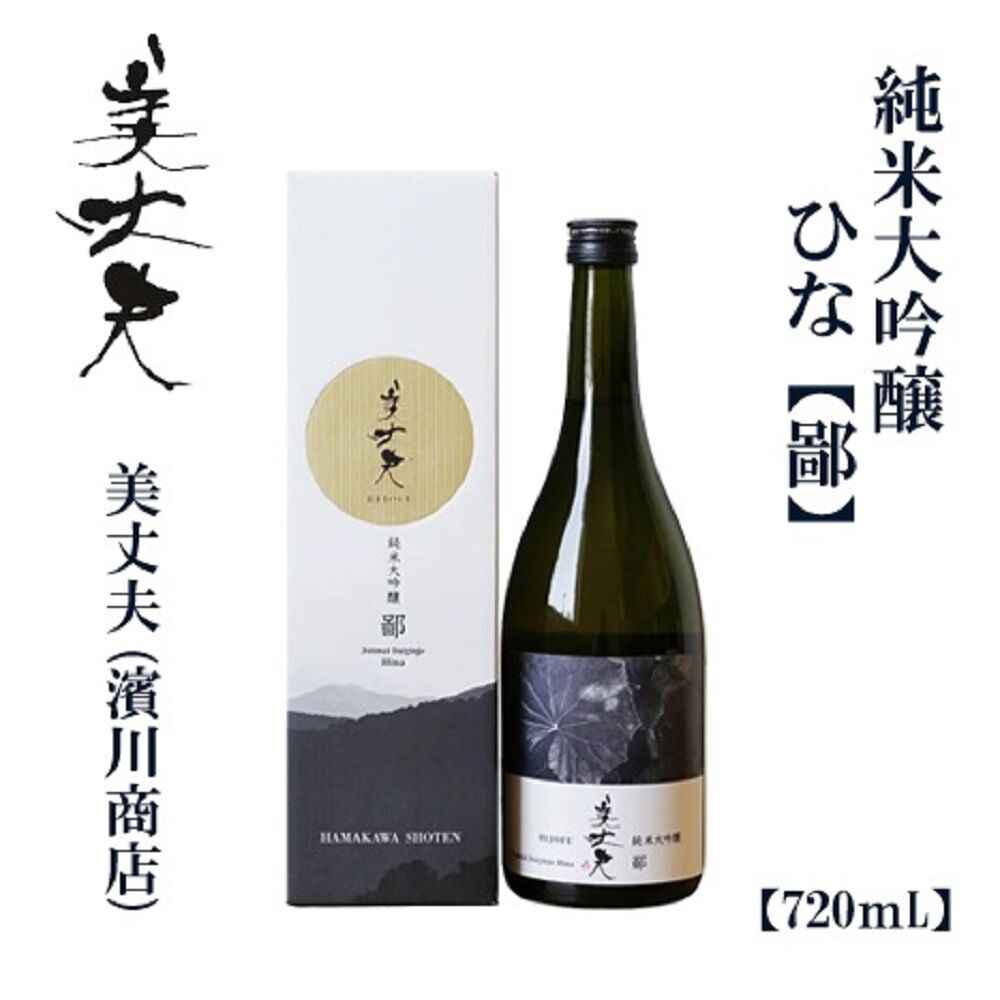 
            美丈夫　純米大吟醸　鄙　720ｍl【化粧箱入り】/ 高知 地酒 日本酒 酒【近藤酒店】 [ATAB203] お酒 酒 おすすめ 高知 日本酒 高知市 こうち 人気 スピード発送 配送 最短 すぐ届く
          