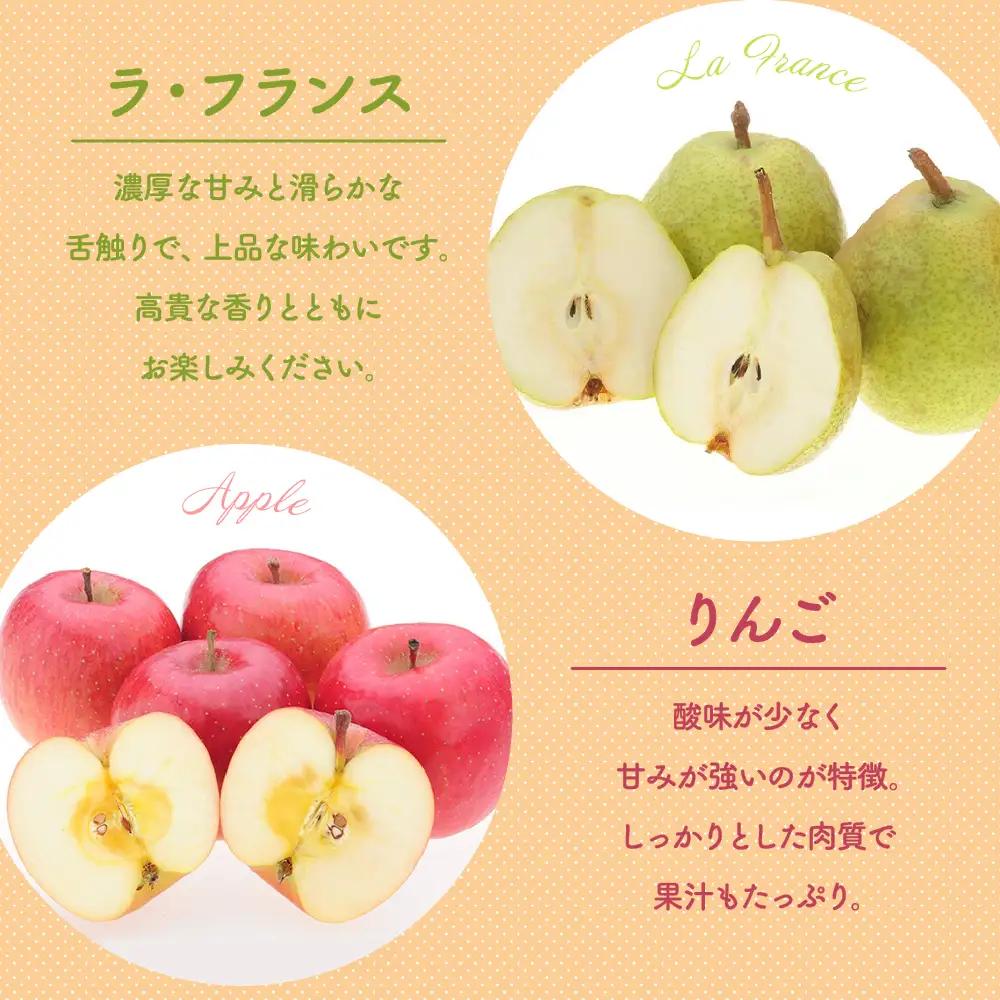 【先行予約】 令和8年産 ラ・フランス & りんご 詰め合わせ 計 約3kg