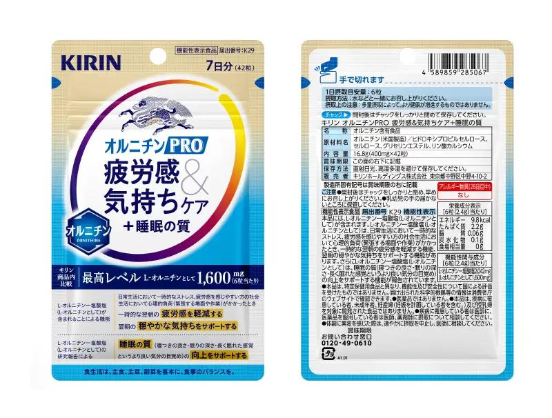 キリン オルニチンPRO 疲労感&気持ちケア+睡眠の質 7日分 2袋 サプリメント