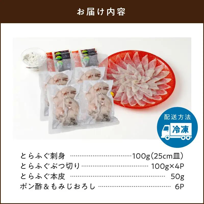 S106-024_とらふぐの宅配セット 3～4人前【firesh®】