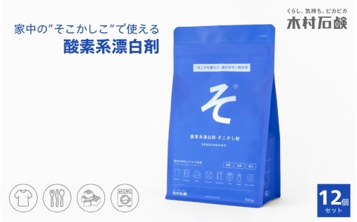 そこかし粉　12個セット