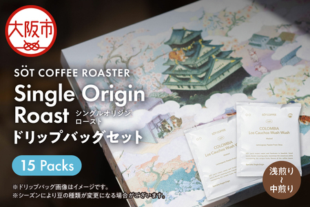 【SOT Coffee】Single Origin Roast ドリップバッグセット_OS255-0002