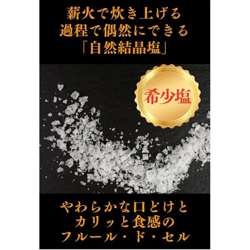 ［丹後絹塩 公式］ 天然塩 フルールドセル 【 希少な大粒の 塩 平釜製法 の 自然塩 】 おにぎりにも ミネラルたっぷり 京丹後 夕日ヶ浦の 海水塩 フルール・ド・タンゴ（丹後の花）100g 天然塩