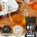 【ふるさと納税】【受賞歴多数】国産 熊本県産 和紅茶 飲み比べセット ( 茶葉 20g × 3袋 ) 熊本産 紅茶 お茶【岩永製茶園】[YBR004]