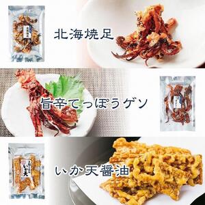 おつまみセット　いかシリーズ　食べ比べ７種【おつまみ ギフトセット プレゼント つまみセット ギフト 人気 珍味 種類豊富 バラエティ  贈り物 贈答 手土産 酒の肴】