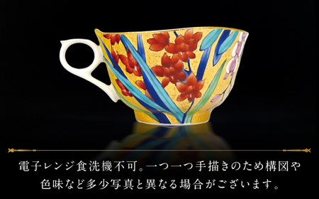 【金龍窯】金彩蘭絵 珈琲碗[UBP024]コーヒーカップ
